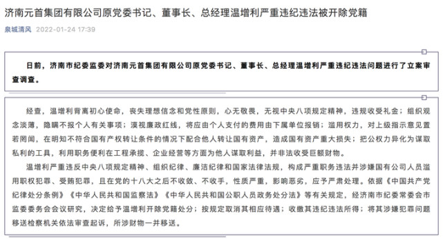 济南元首集团原党委书记,董事长温增利,将应由个人支付的费用由下属