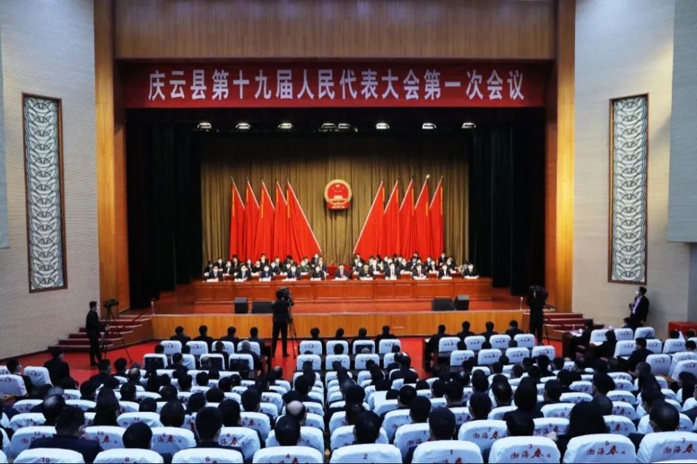 庆云县第十九届人民代表大会第一次会议胜利闭幕