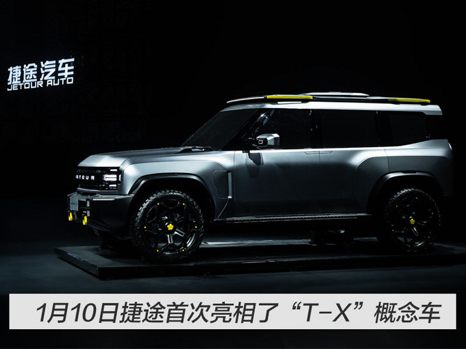 捷途汽车未来投300亿投放硬派越野皮卡mpv