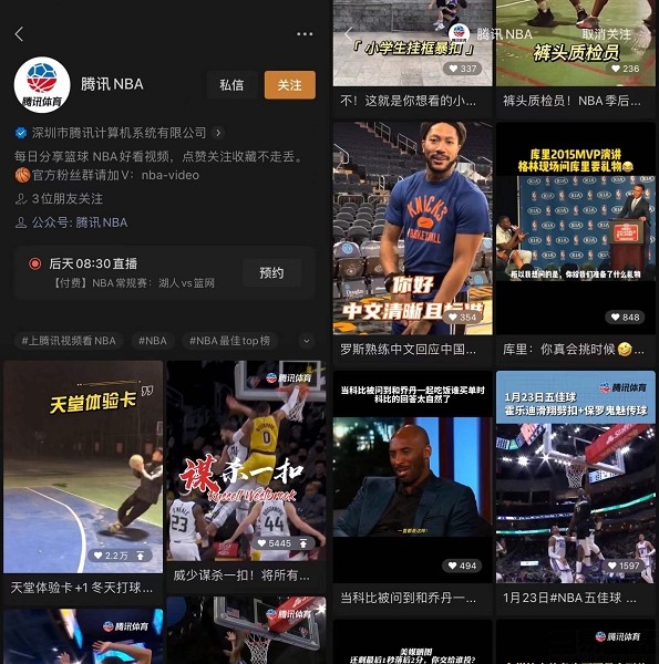 微信上线付费直播间腾讯nba价格为9元场