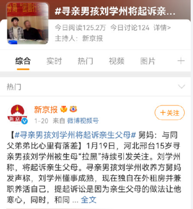 百口莫辩刘学州被恶意网曝自杀身亡新京报引导舆论造成的影响