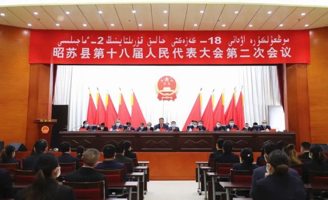 昭苏县第十八届人民代表大会第二次会议胜利闭幕