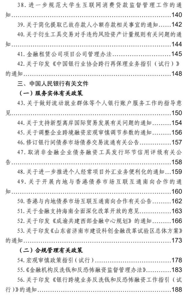 《金融监管有关政策汇编(2021年》500页pdf(中银协发布)