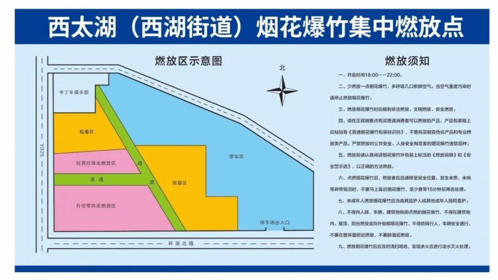 常州人春节期间西太湖西湖街道烟花爆竹集中燃放点燃放须知速看