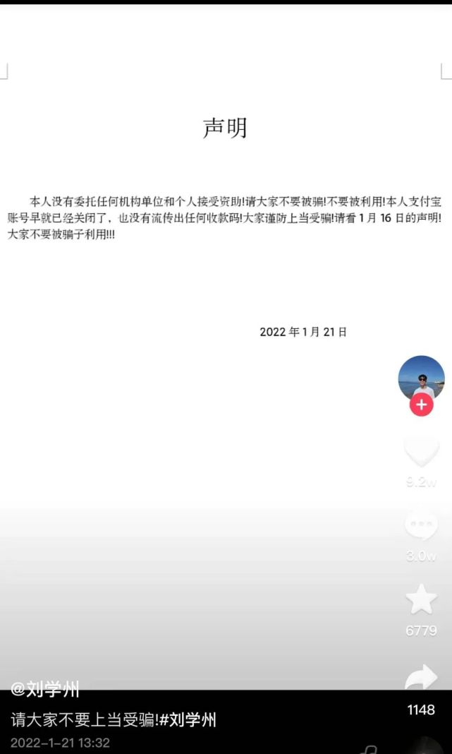 刘学州事件