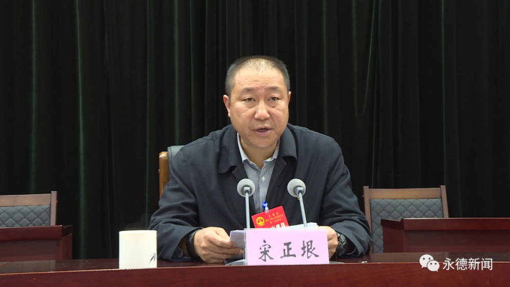 县委书记宋正垠主持会议并讲话.