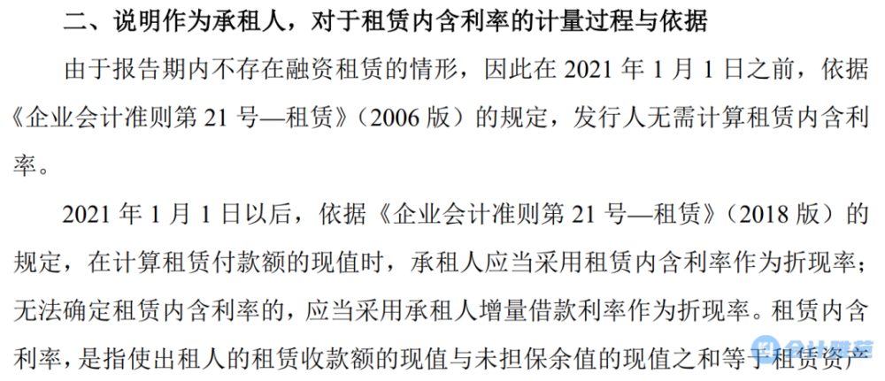 ipo案例请说明新租赁准则下租赁内含利率的计量过程与依据