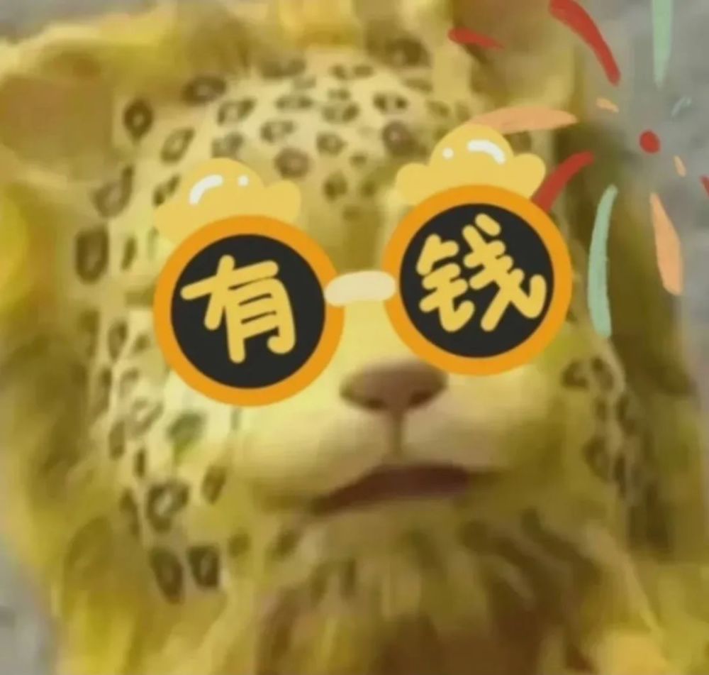 表情包头像金钱豹新年沙雕系列