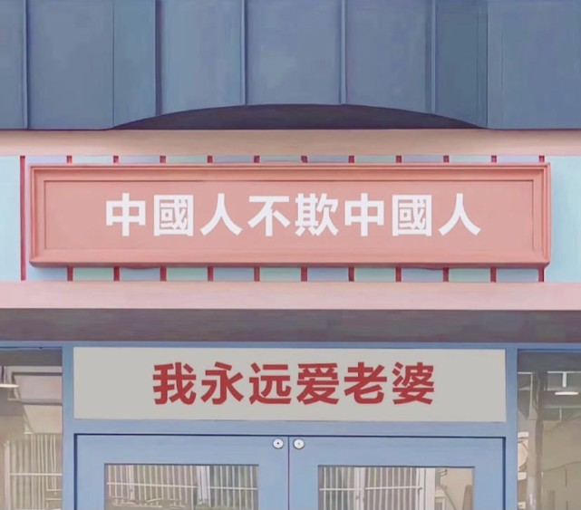 (背景图)老婆奴文字背景图