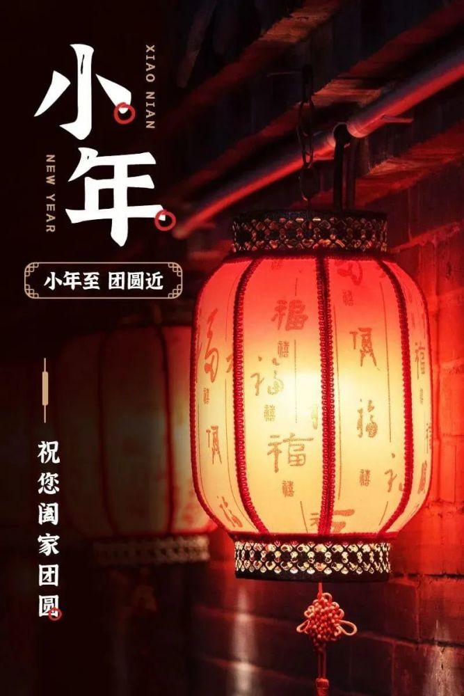 2022小年快乐祝福动画表情图片小年祝福语大全简短语句