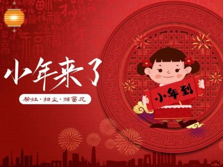 2022小年快乐祝福问候语动态表情图片小年祝福语简短暖心