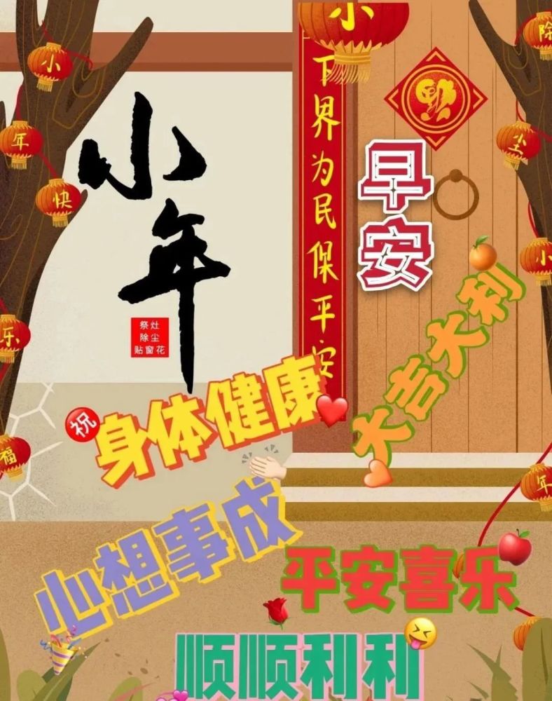 小年快乐早安吉祥如意温馨祝福句子虎年最早的拜年话喜气的小年问候