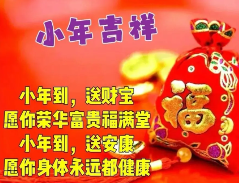 创意好看的小年清晨早上好祝福图片,小年早安祝福句子大全