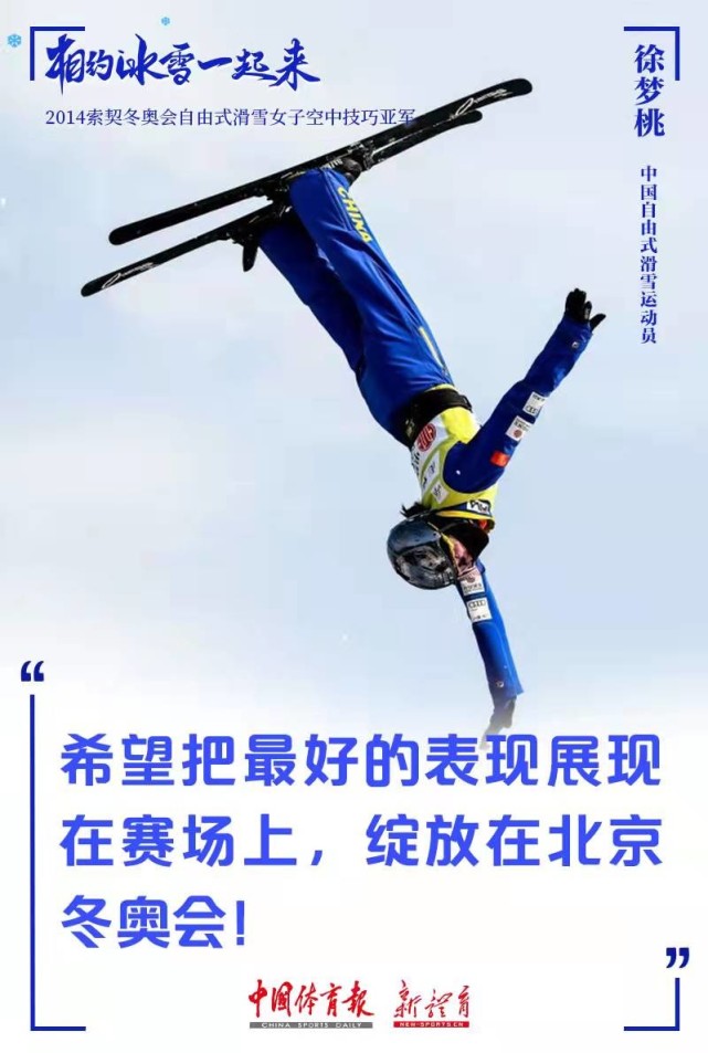 冬奥海报|相约冰雪,一起来!