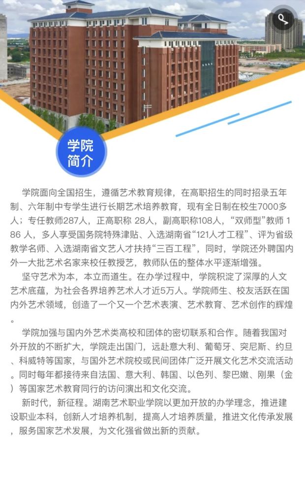 湖南艺术职业学院2022年单招简章