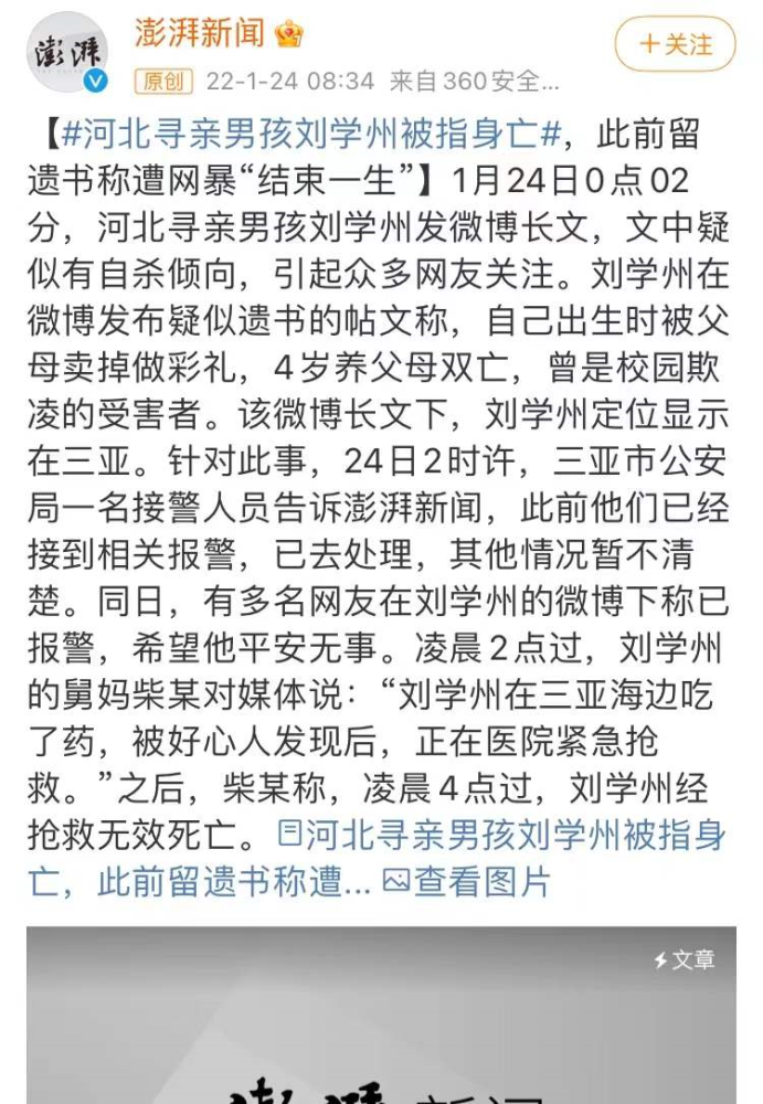 被亲妈拉黑后自杀17岁寻亲男孩刘学州万字遗书曝光最后心愿让人心碎