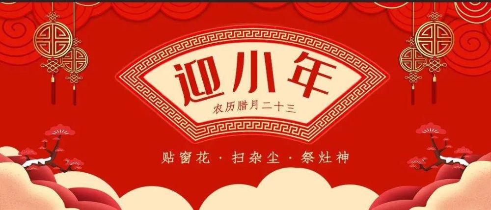 2022小年节气祝福问候语动态表情图片祝大家小年快乐