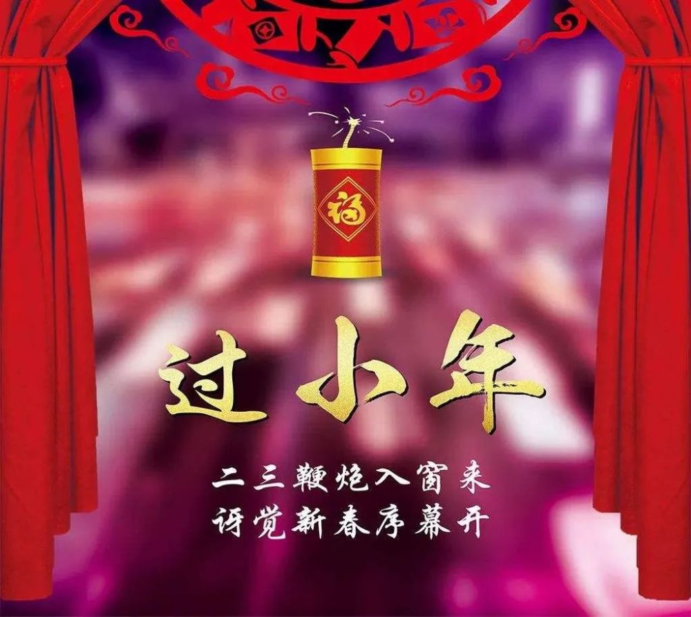 2022小年节气祝福问候语动态表情图片祝大家小年快乐