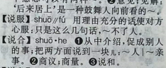 89的人记得小时候说服读shuì所以我买了一堆老词典来验证