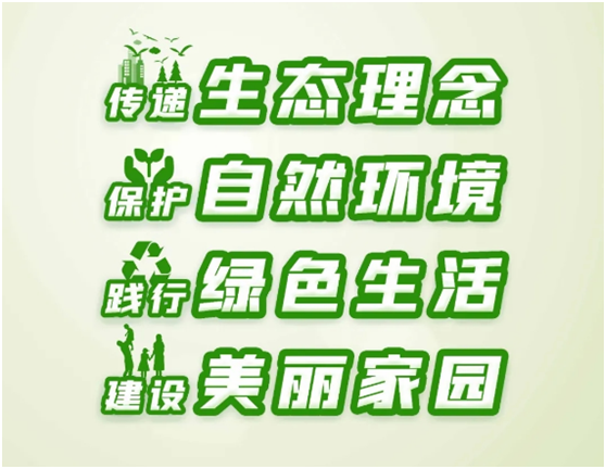 建设健康家园共享健康佳节倡导文明健康绿色环保生活方式你我共倡导齐