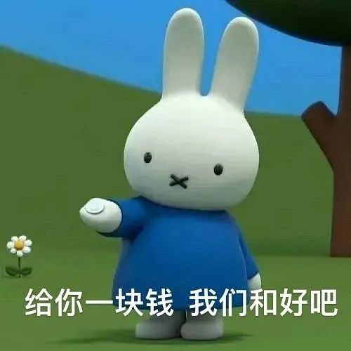 表情包60个聊天吵架和好表情包丨对不起我的小傻瓜