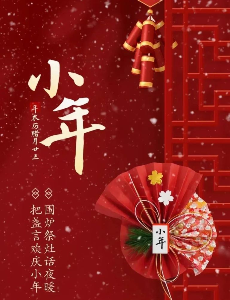 今日小年老传统要吃5样做4事忌3事为家人迎新纳福做好准备