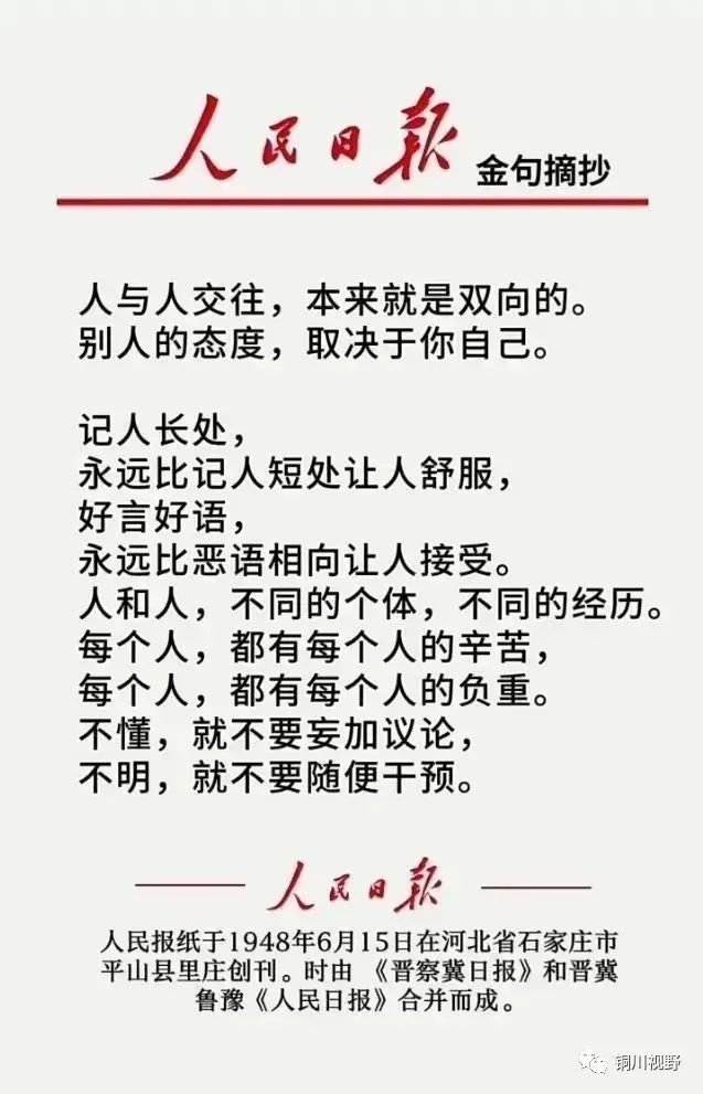 人民日报金句摘抄