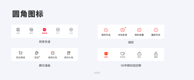 设计师必看图标(icon)指南