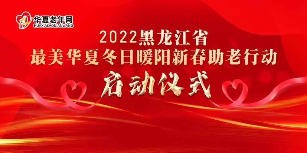 2022年1月24日上午由黑龙江省慈善总会与黑龙江省汇鑫隆泰科技有限