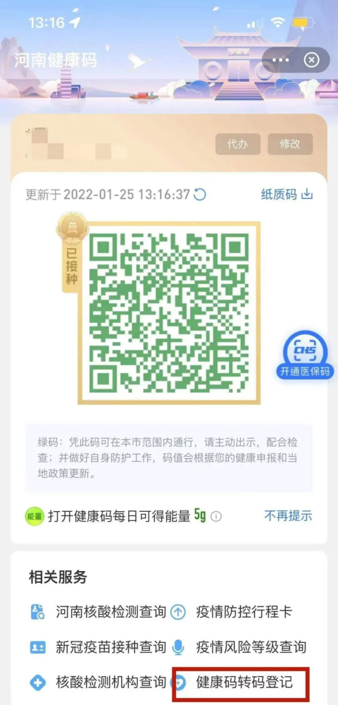 罗山人健康码线上转码登记功能上线