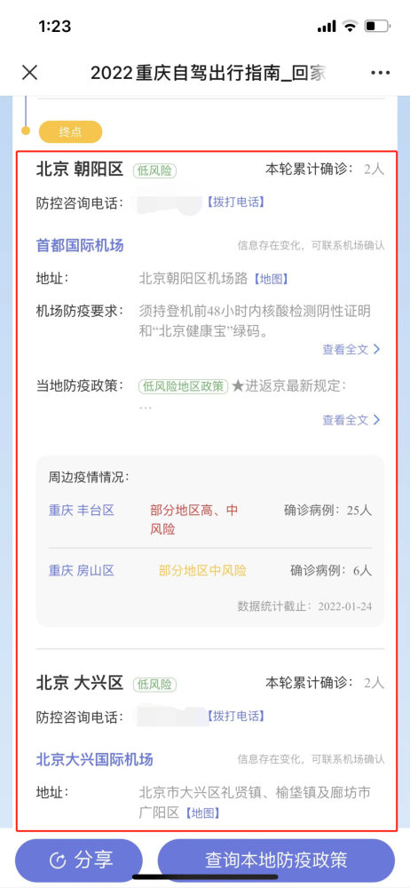 春节出行提醒自驾乘坐飞机火车要核酸检测吗