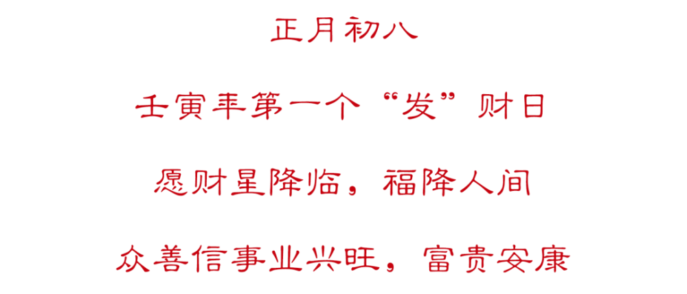 通知丨壬寅年迎财神法会延期至正月初八举行