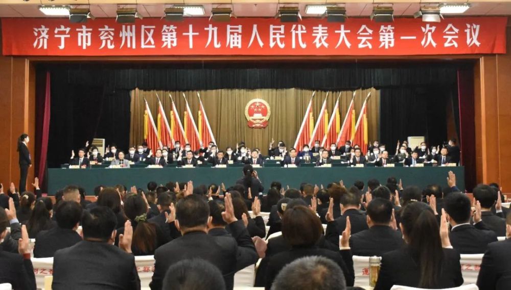 济宁市兖州区第十九届人民代表大会第一次会议胜利闭幕