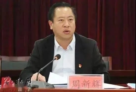 原祁阳县县委书记周新辉涉嫌受贿罪,滥用职权罪一案,向湖南省娄底市