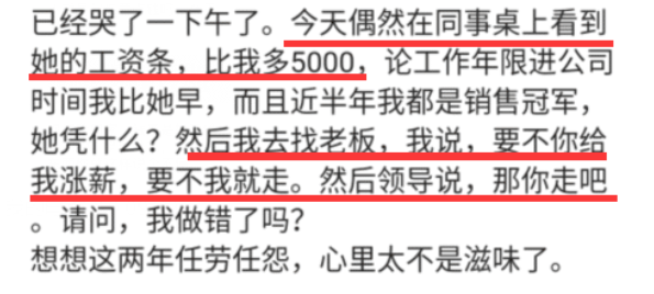 销冠发现新同事工资比她高五千跟老板说不涨薪就辞职结果傻了