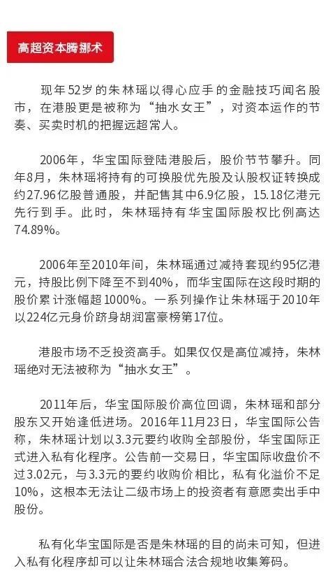 神秘女富商茂名媳妇被调查靠烟草香精白手起家比解直锟俞敏洪还有钱