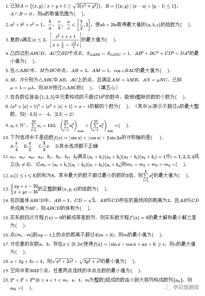 速看北京大学2022年寒假学堂数学试题曝光