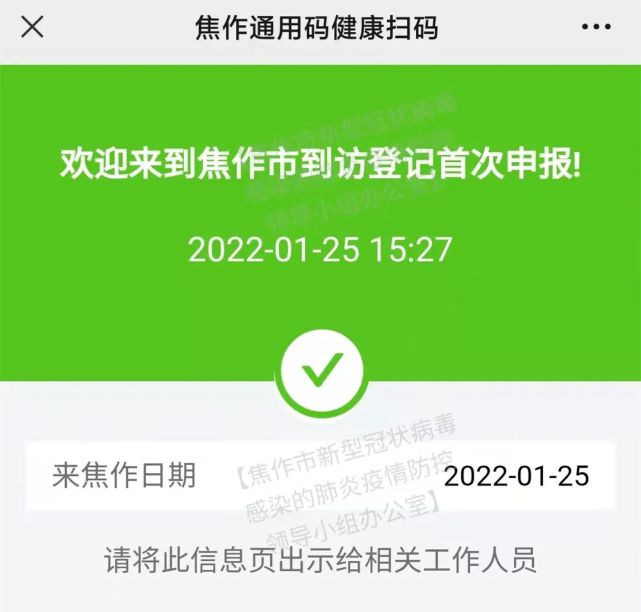 行程码带星号不劝返!