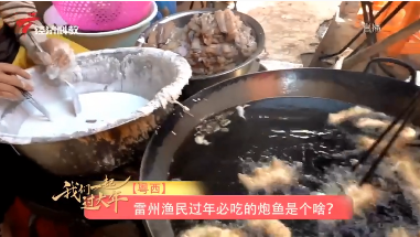 雷州乌石的一道地道美食——"炮鱼"这道美食有一个响当当的名字即将