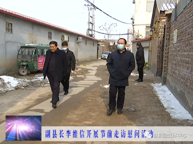献县县领导开展节前走访慰问活动