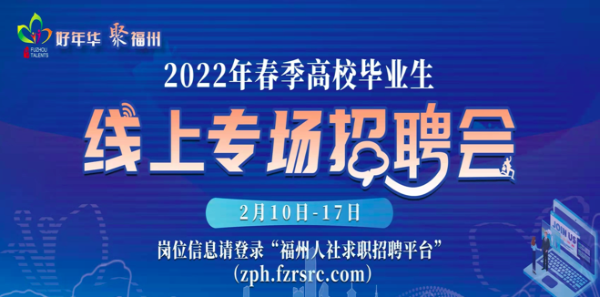 福州最新招聘_国庆中秋重要通知