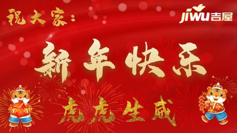 虎年行大运整装再出发吉屋2021年度功勋元老表彰大会圆满收官