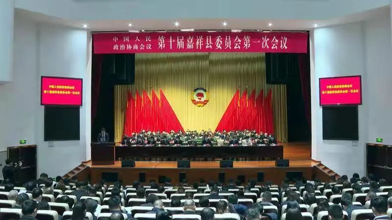 聚焦两会中国人民政治协商会议第十届嘉祥县委员会第一次会议隆重开幕