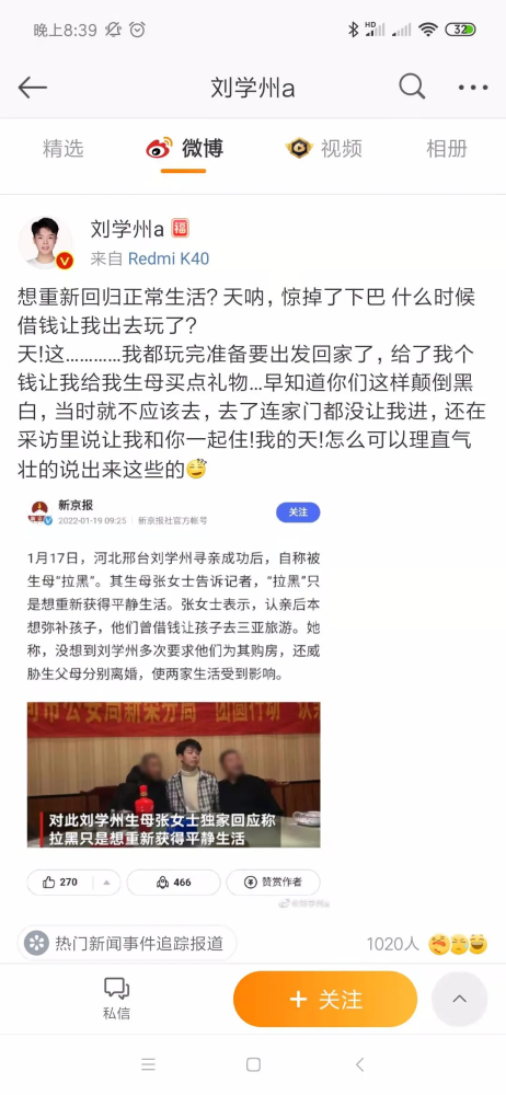 刘学州在微博反驳新京报的报道内容如果媒体对采访者的人格没有基本的