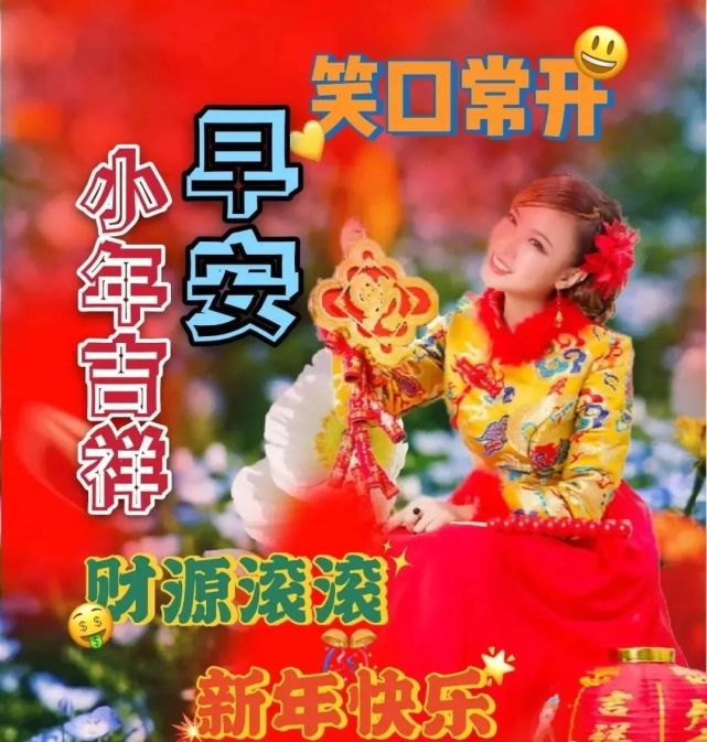 2022年1月26日南方小年早上好问候祝福动态表情图片 最新小年问候祝福