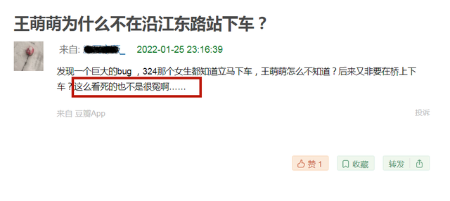 《开端》:有人质疑王萌萌不提前下车,真没想到,这也能被责难?