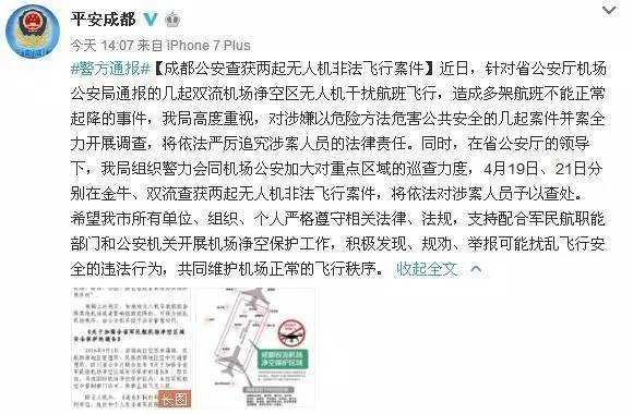 無人機一周4次闖大禍：近百航班延誤 上萬人滯留