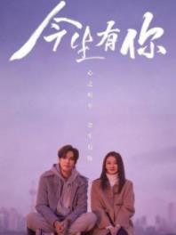 虐恋剧今生有你热播导演演员全都在线剧情也不俗套