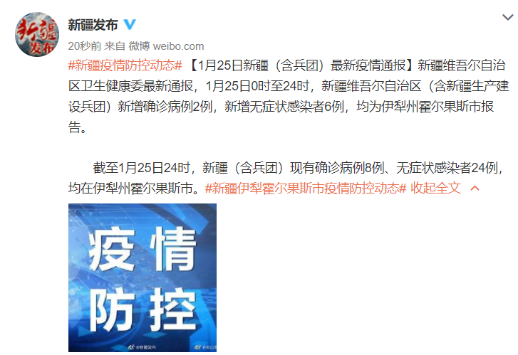 新疆新增无症状6例
 /新疆新增无症状6例病例