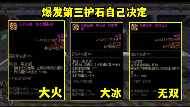 dnf:阿修罗技能重制,一举封神!新版护石该如何选择?